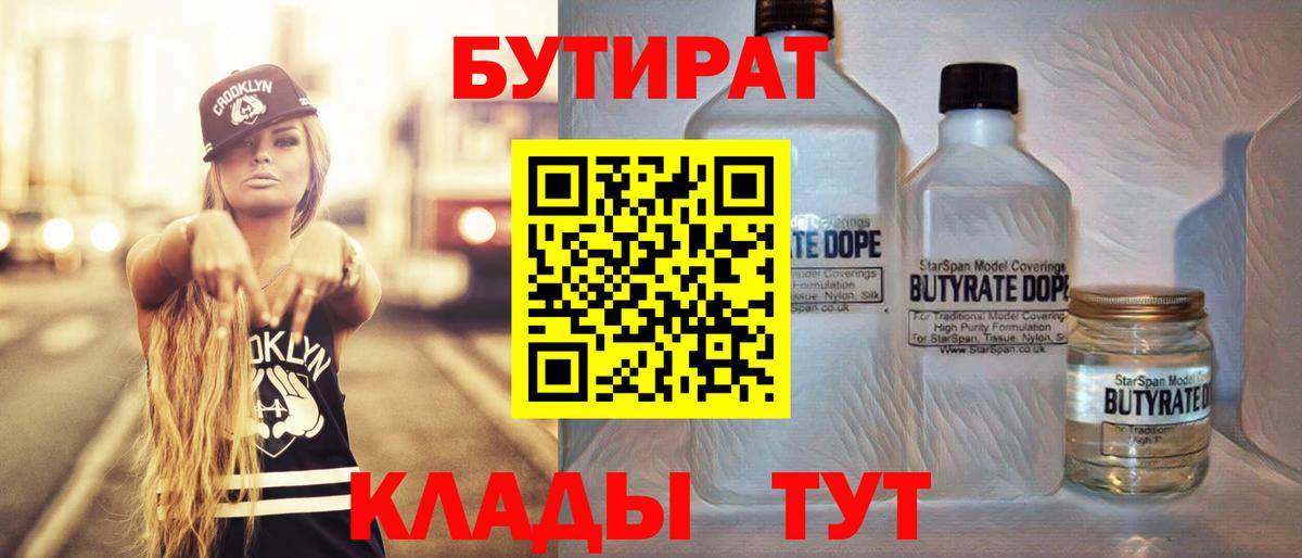 БУТИРАТ GHB Урай