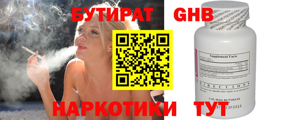 БУТИРАТ  Урай  Бутират оксана 