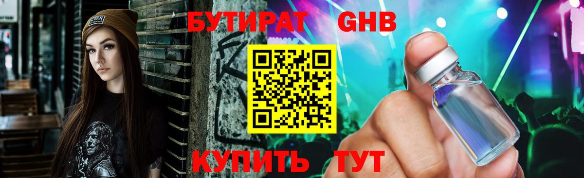 Урай  БУТИРАТ вода  Вход с VPN 