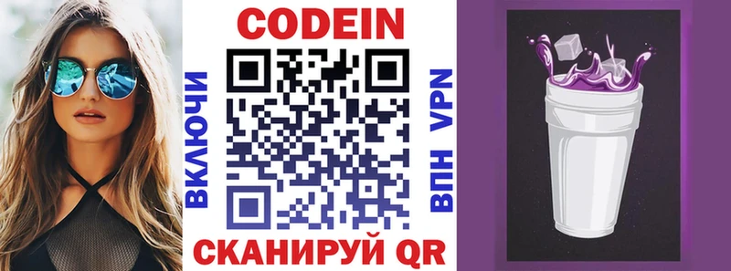 Кодеин напиток Lean (лин)  цена   Урай 