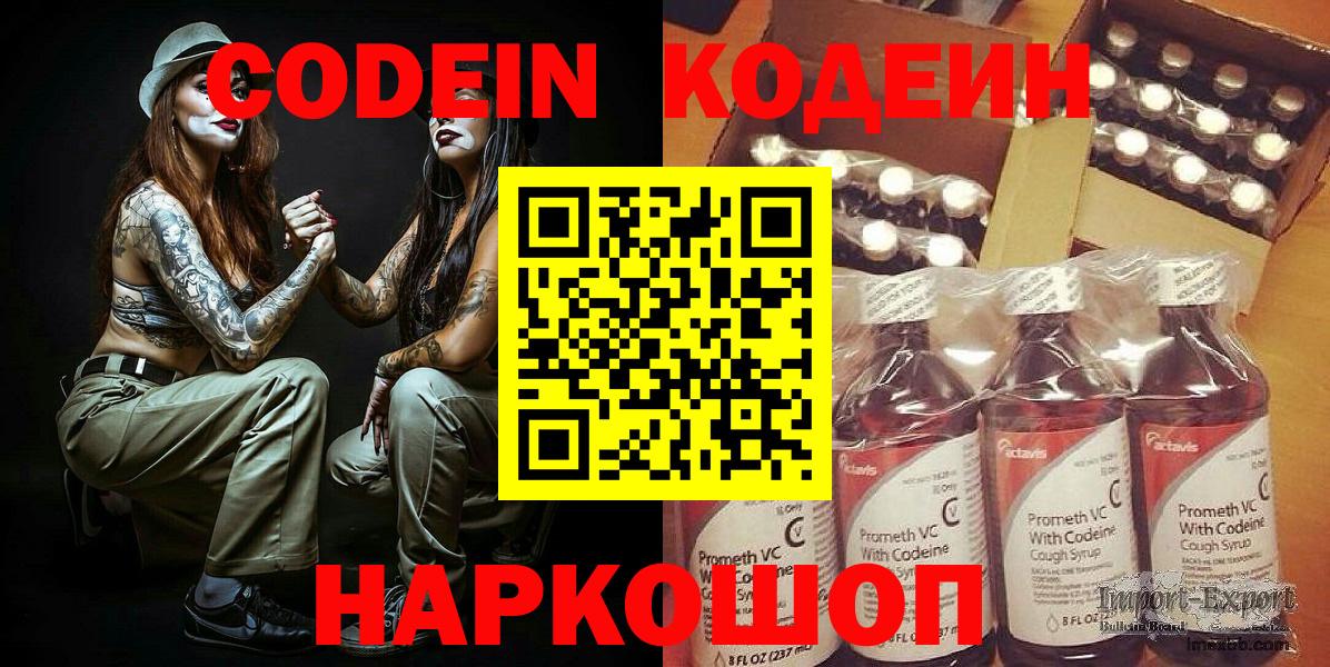 Кодеиновый сироп Lean напиток Lean (лин) Урай
