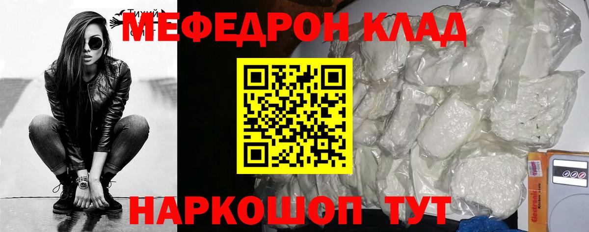 Мефедрон 4 MMC  Мефедрон  Мефедрон  Вход с VPN  МЕФ кристаллы  Урай 